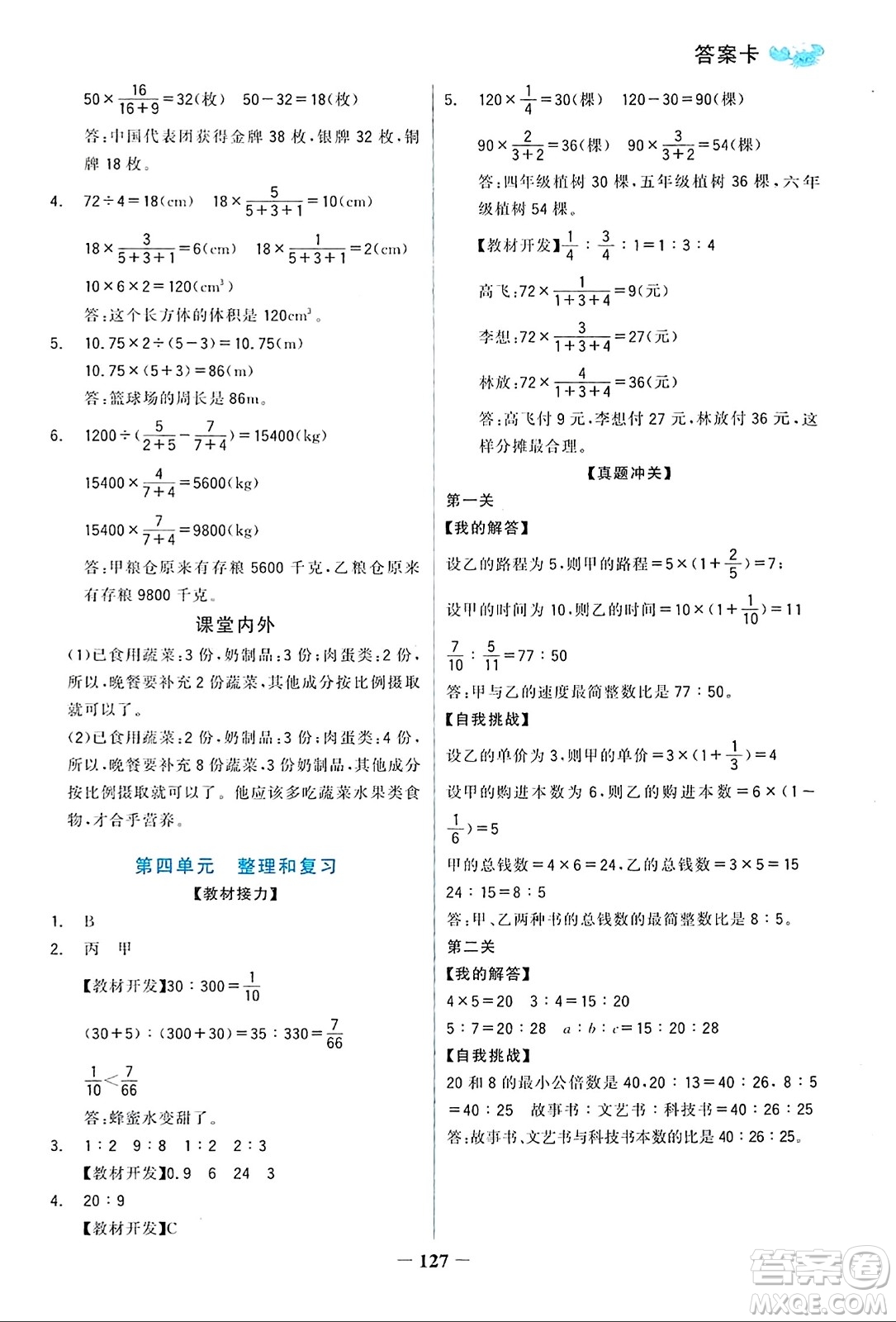 遼寧少年兒童出版社2023年秋世紀金榜金榜小博士六年級數(shù)學(xué)上冊通用版答案