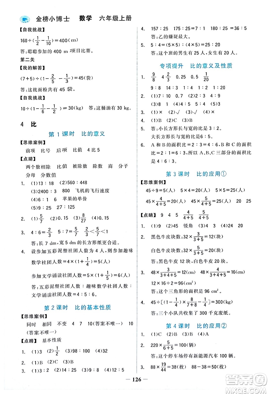 遼寧少年兒童出版社2023年秋世紀金榜金榜小博士六年級數(shù)學(xué)上冊通用版答案