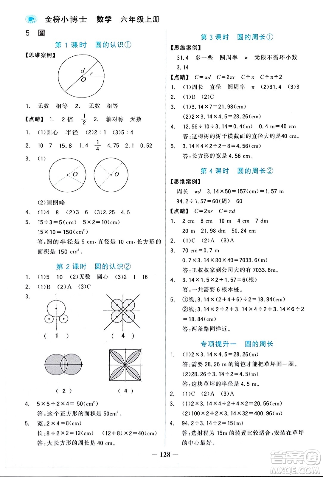 遼寧少年兒童出版社2023年秋世紀金榜金榜小博士六年級數(shù)學(xué)上冊通用版答案