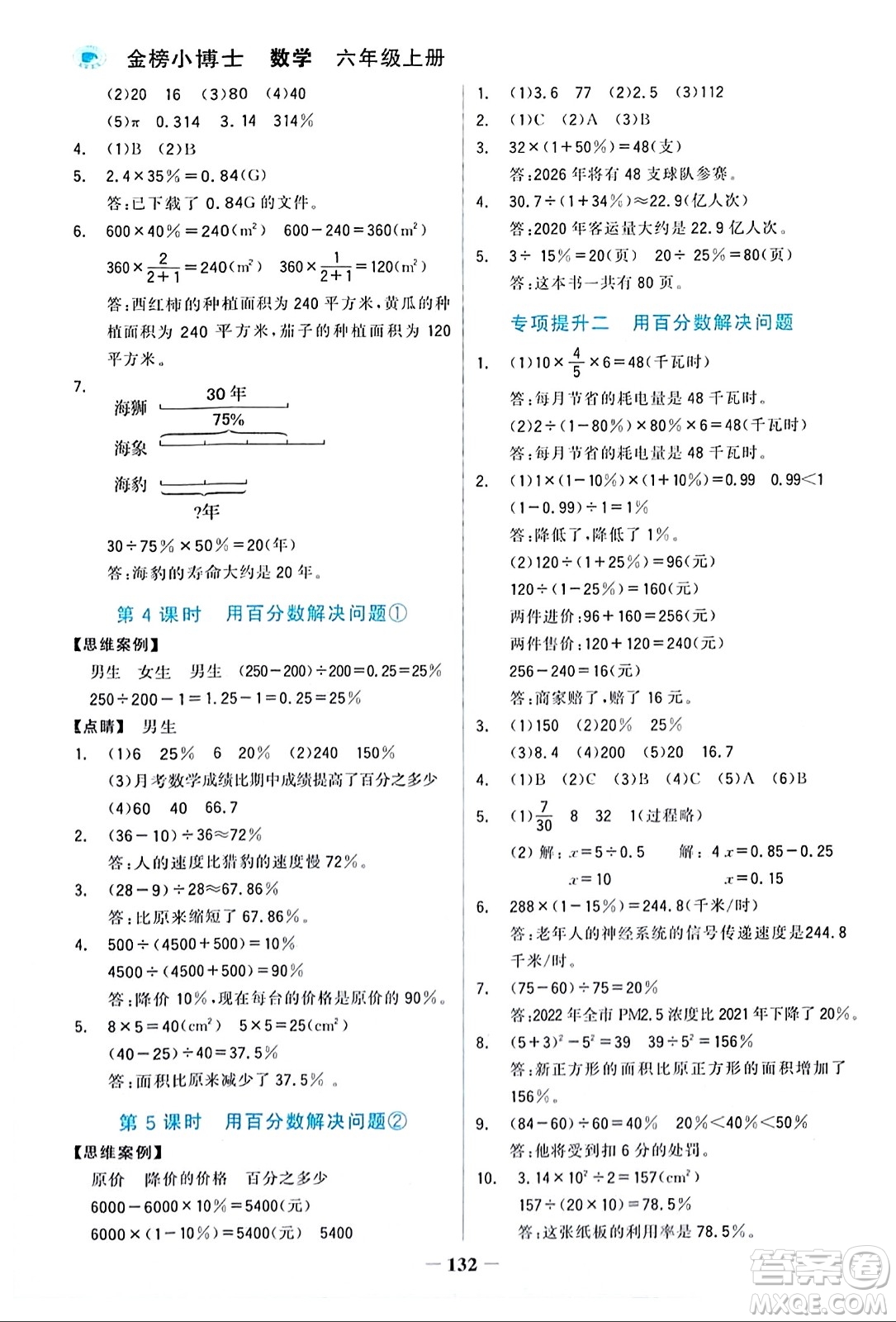 遼寧少年兒童出版社2023年秋世紀金榜金榜小博士六年級數(shù)學(xué)上冊通用版答案