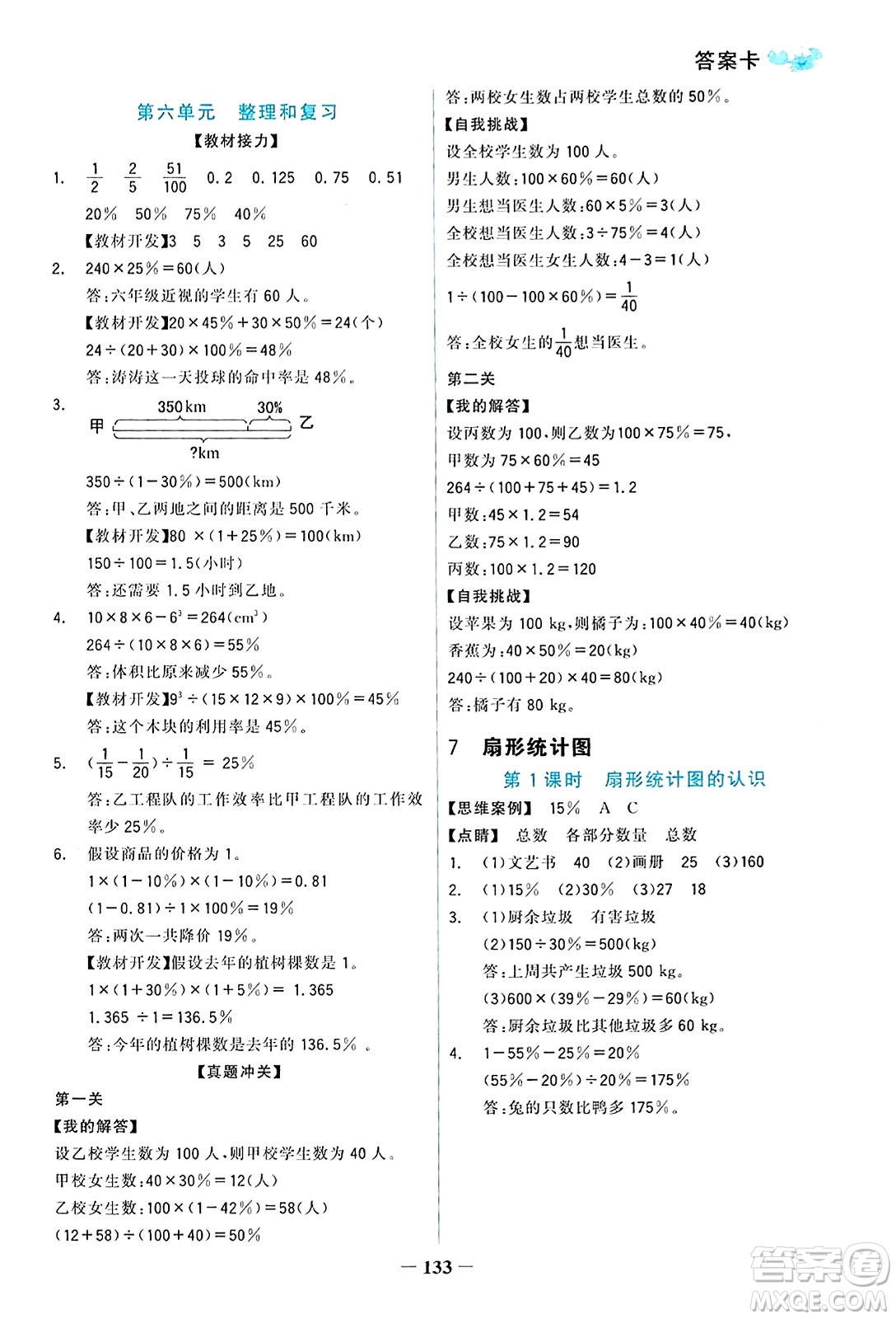 遼寧少年兒童出版社2023年秋世紀金榜金榜小博士六年級數(shù)學(xué)上冊通用版答案