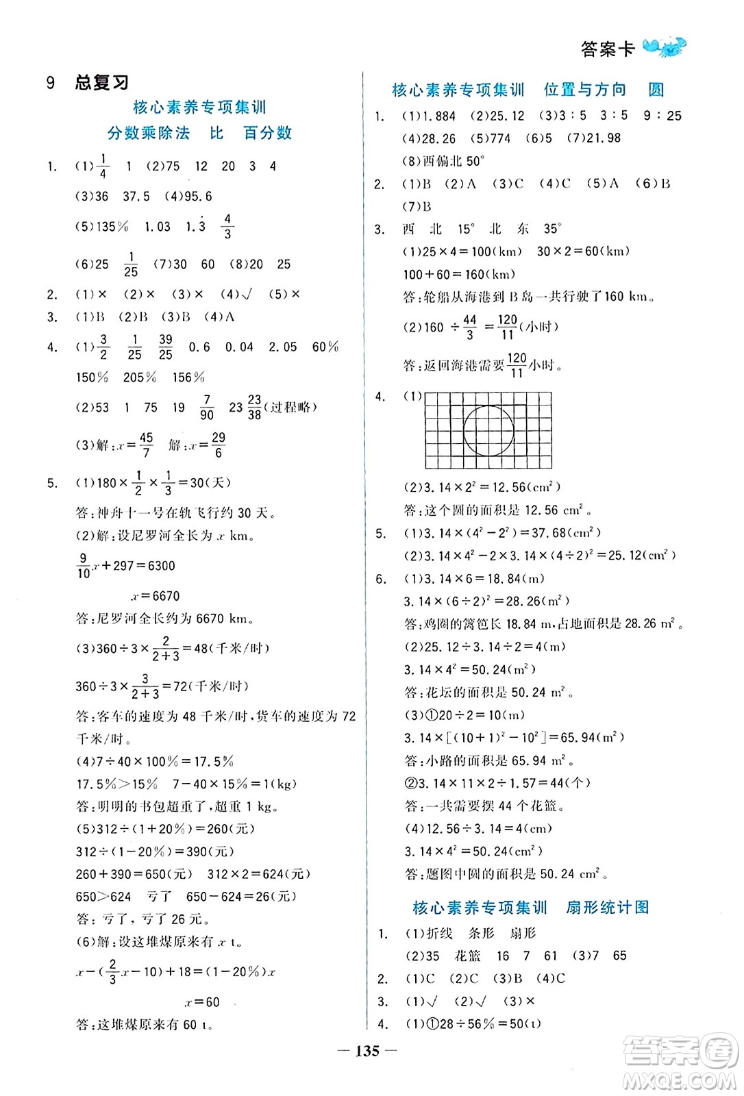 遼寧少年兒童出版社2023年秋世紀金榜金榜小博士六年級數(shù)學(xué)上冊通用版答案