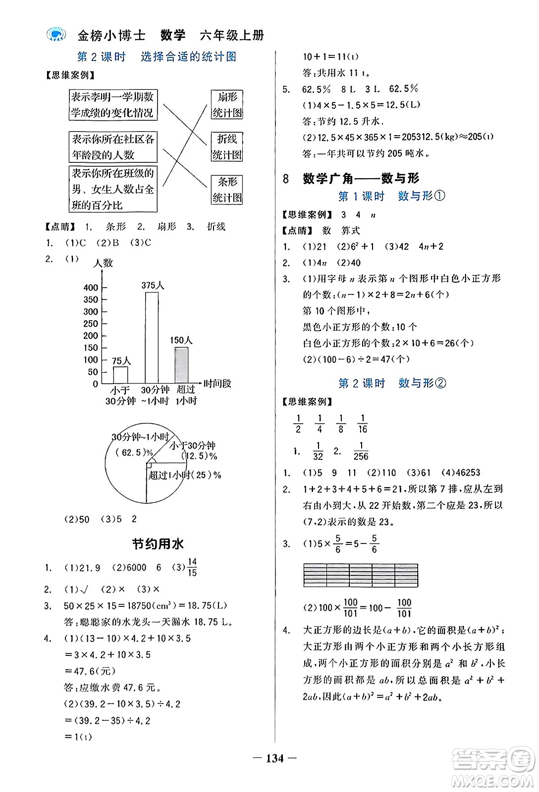 遼寧少年兒童出版社2023年秋世紀金榜金榜小博士六年級數(shù)學(xué)上冊通用版答案