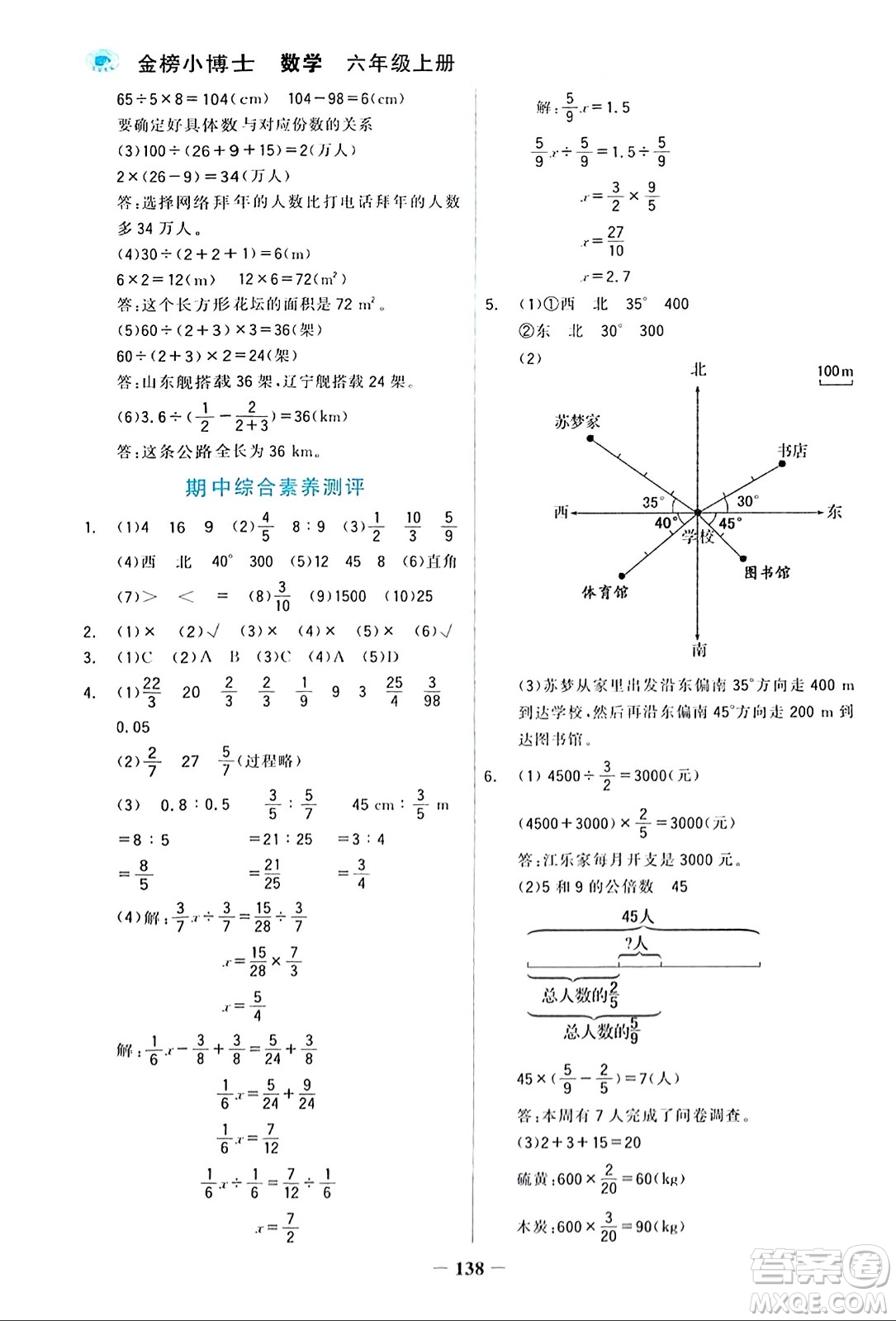 遼寧少年兒童出版社2023年秋世紀金榜金榜小博士六年級數(shù)學(xué)上冊通用版答案