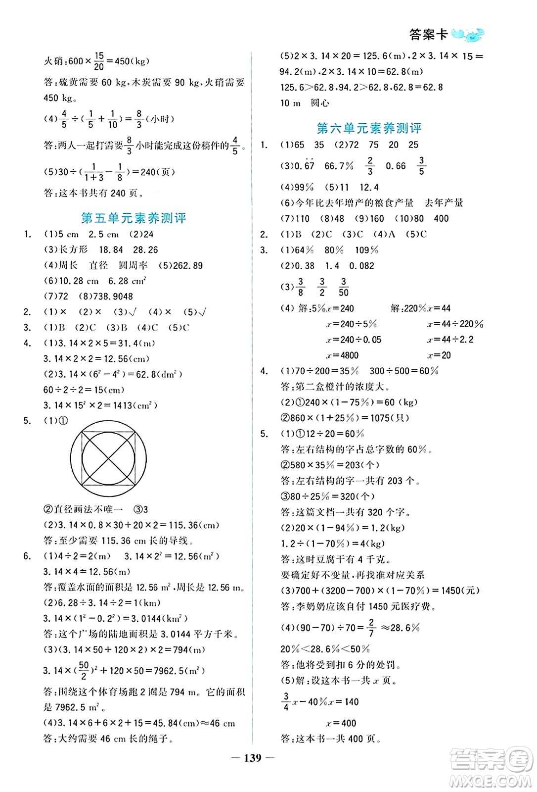 遼寧少年兒童出版社2023年秋世紀金榜金榜小博士六年級數(shù)學(xué)上冊通用版答案