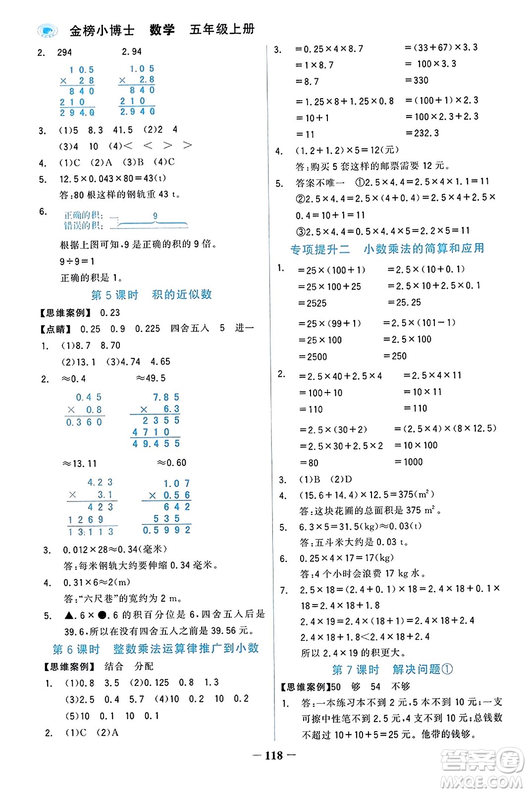 遼寧少年兒童出版社2023年秋世紀(jì)金榜金榜小博士五年級(jí)數(shù)學(xué)上冊(cè)通用版答案