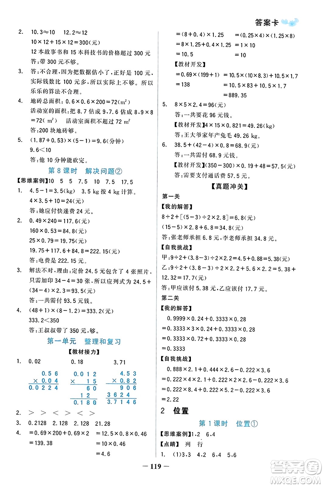 遼寧少年兒童出版社2023年秋世紀(jì)金榜金榜小博士五年級(jí)數(shù)學(xué)上冊(cè)通用版答案