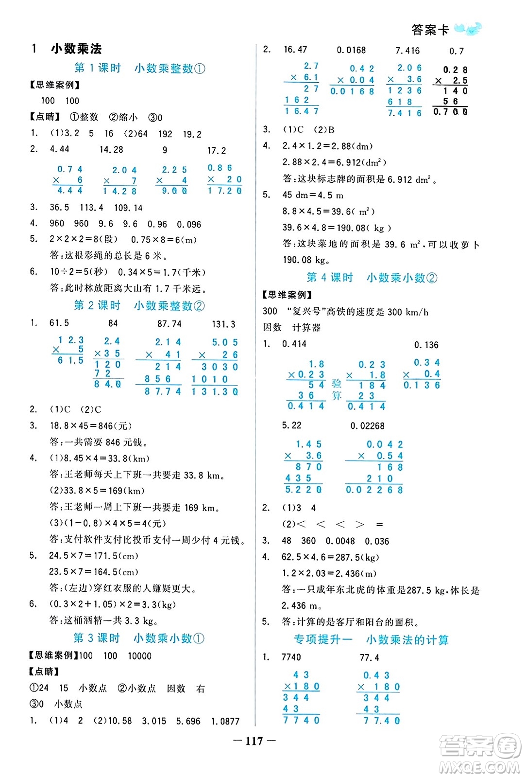 遼寧少年兒童出版社2023年秋世紀(jì)金榜金榜小博士五年級(jí)數(shù)學(xué)上冊(cè)通用版答案