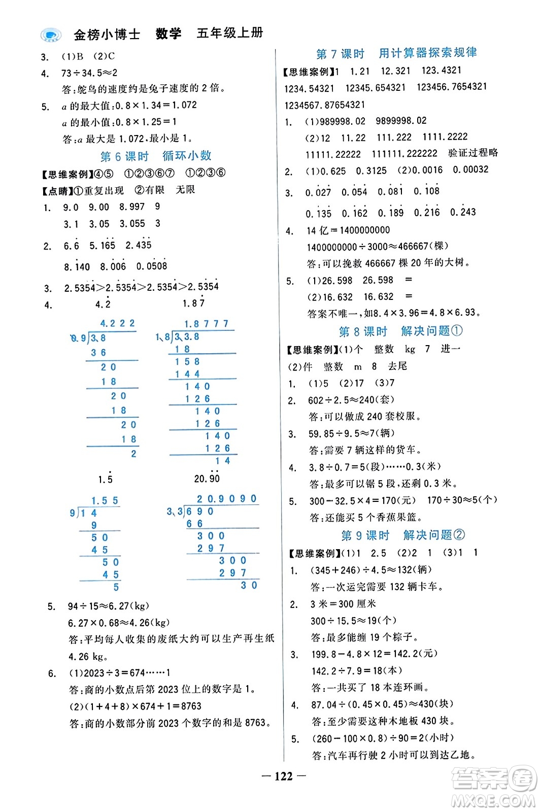 遼寧少年兒童出版社2023年秋世紀(jì)金榜金榜小博士五年級(jí)數(shù)學(xué)上冊(cè)通用版答案