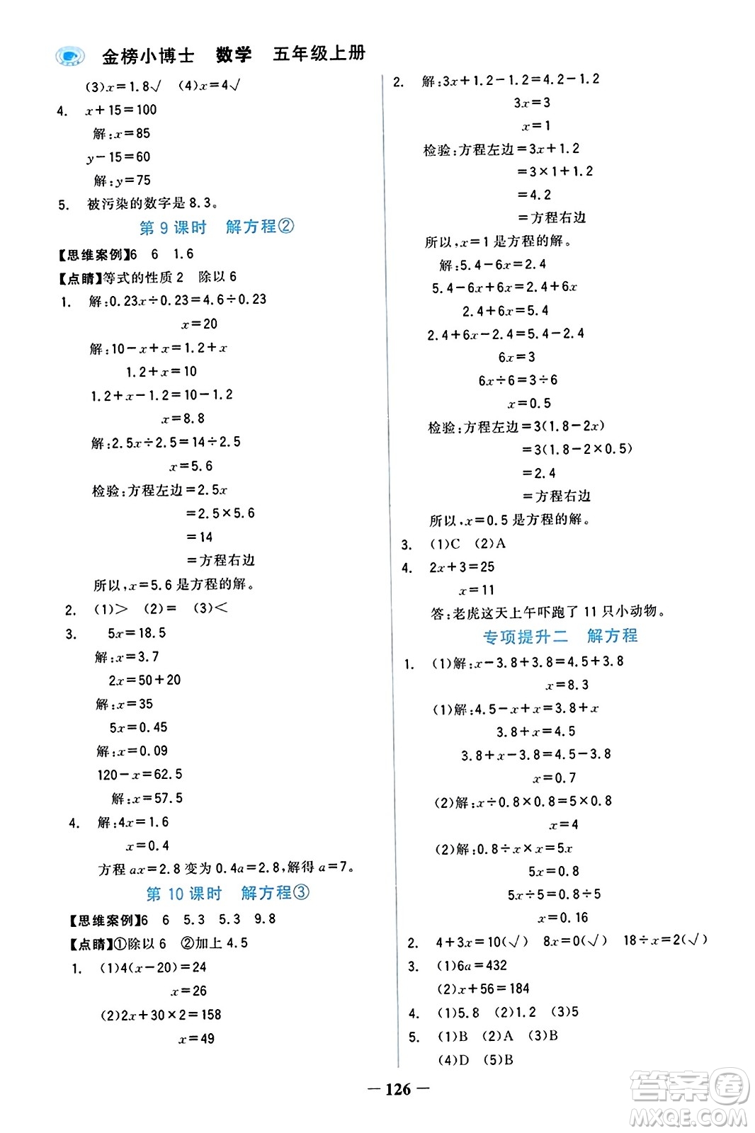 遼寧少年兒童出版社2023年秋世紀(jì)金榜金榜小博士五年級(jí)數(shù)學(xué)上冊(cè)通用版答案