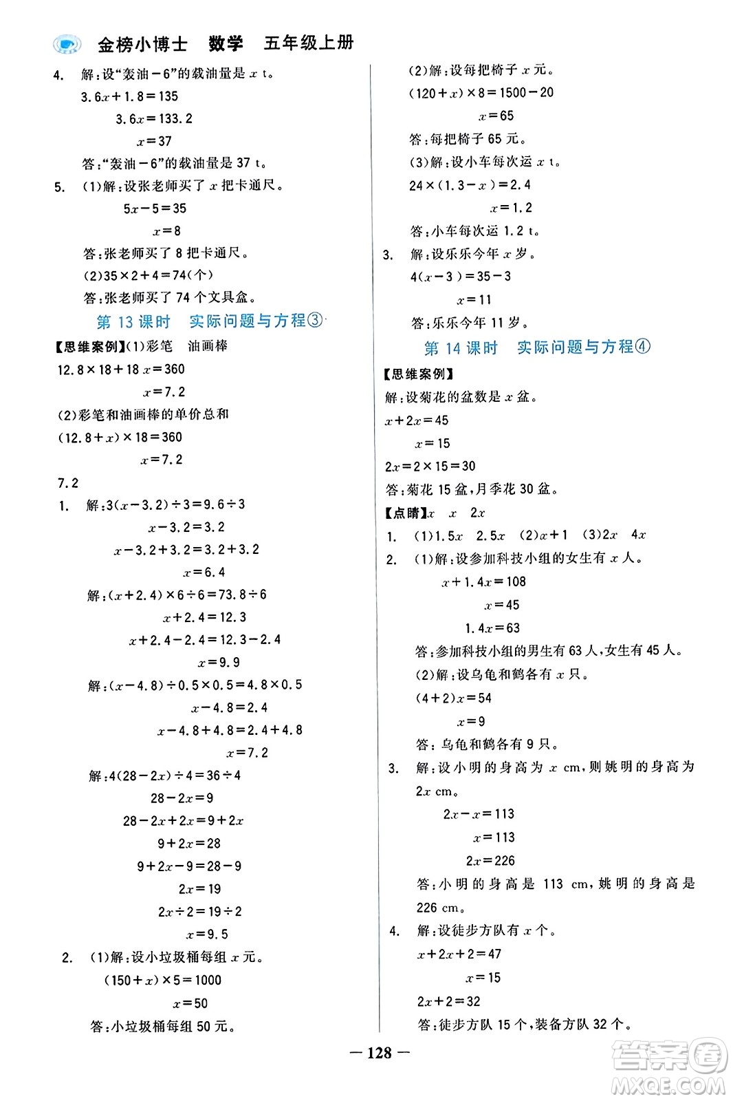 遼寧少年兒童出版社2023年秋世紀(jì)金榜金榜小博士五年級(jí)數(shù)學(xué)上冊(cè)通用版答案