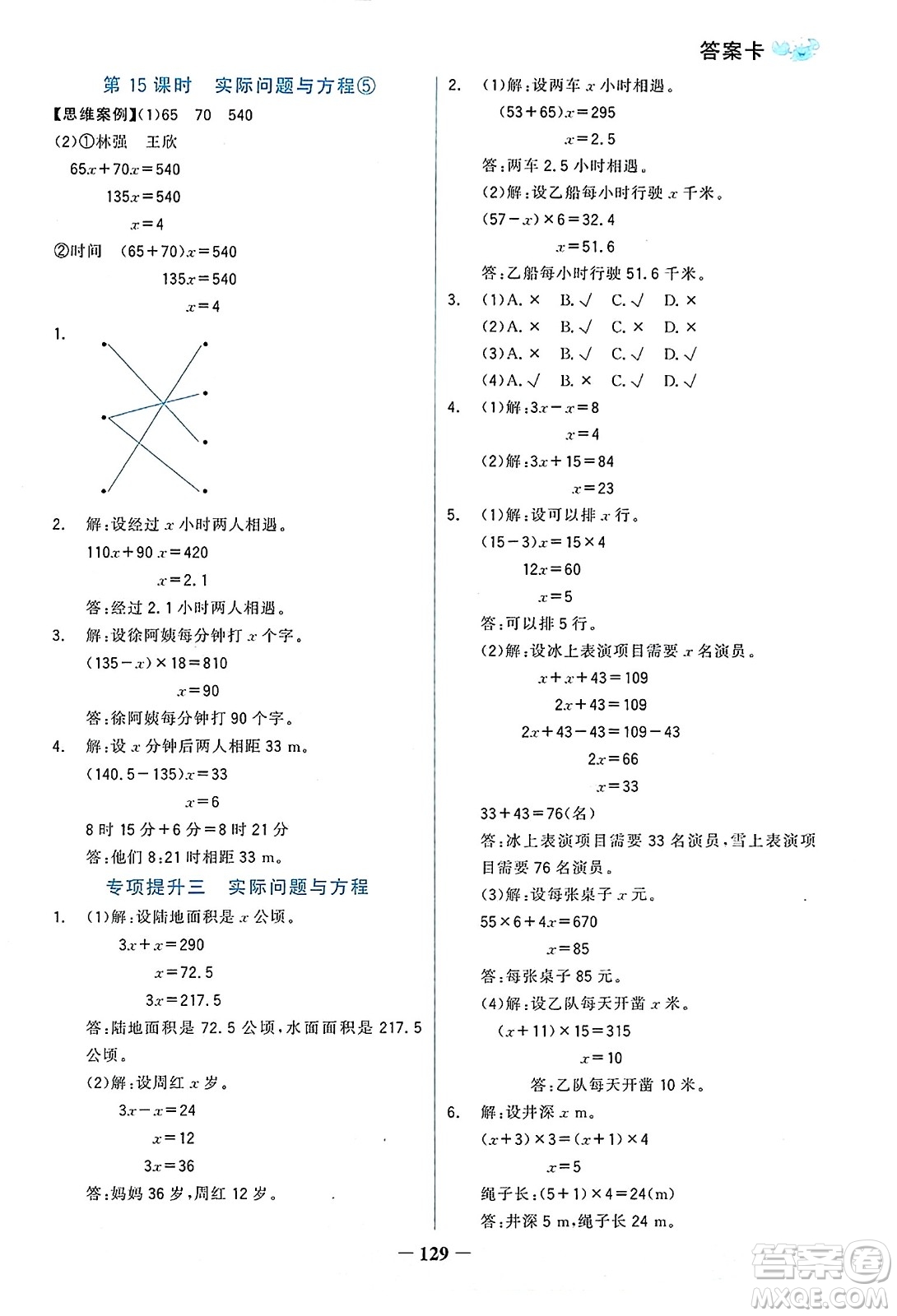 遼寧少年兒童出版社2023年秋世紀(jì)金榜金榜小博士五年級(jí)數(shù)學(xué)上冊(cè)通用版答案