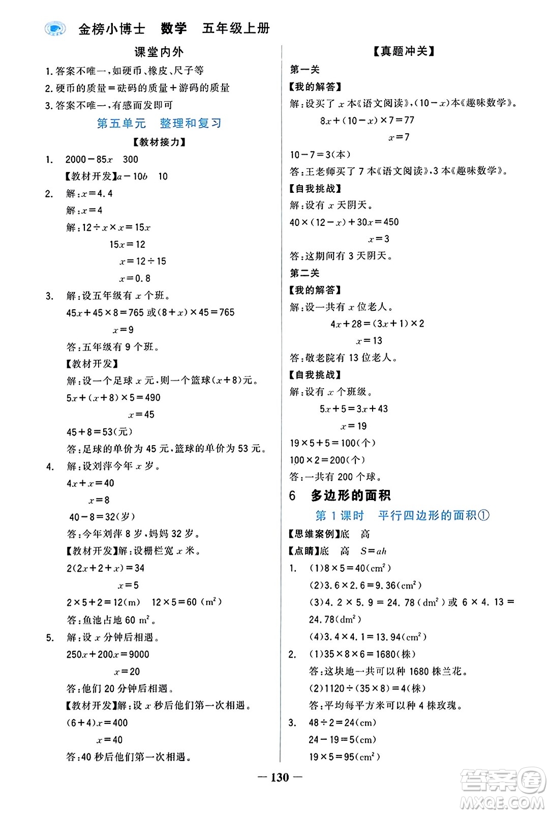 遼寧少年兒童出版社2023年秋世紀(jì)金榜金榜小博士五年級(jí)數(shù)學(xué)上冊(cè)通用版答案