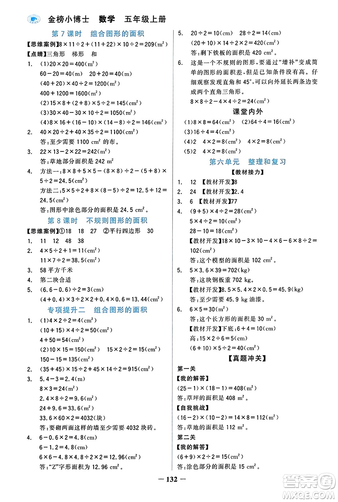 遼寧少年兒童出版社2023年秋世紀(jì)金榜金榜小博士五年級(jí)數(shù)學(xué)上冊(cè)通用版答案