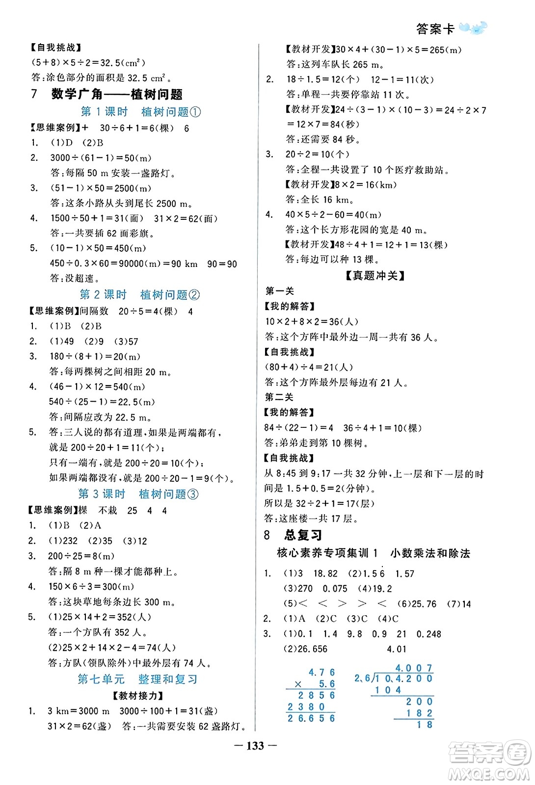 遼寧少年兒童出版社2023年秋世紀(jì)金榜金榜小博士五年級(jí)數(shù)學(xué)上冊(cè)通用版答案