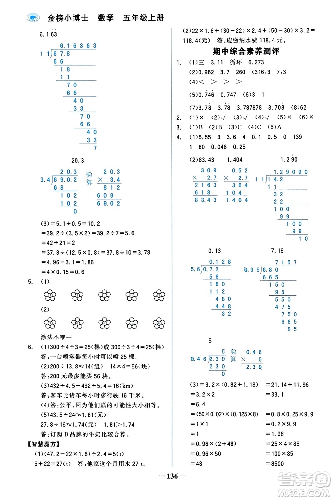 遼寧少年兒童出版社2023年秋世紀(jì)金榜金榜小博士五年級(jí)數(shù)學(xué)上冊(cè)通用版答案