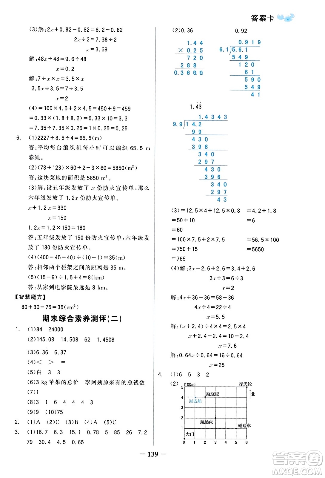 遼寧少年兒童出版社2023年秋世紀(jì)金榜金榜小博士五年級(jí)數(shù)學(xué)上冊(cè)通用版答案