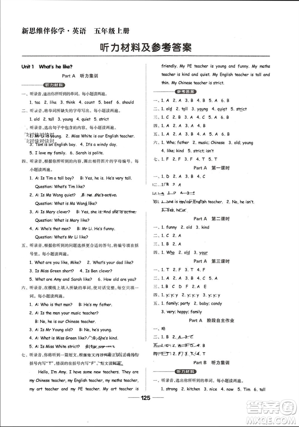 山東科學(xué)技術(shù)出版社2023年秋新思維伴你學(xué)五年級(jí)英語(yǔ)上冊(cè)人教版參考答案