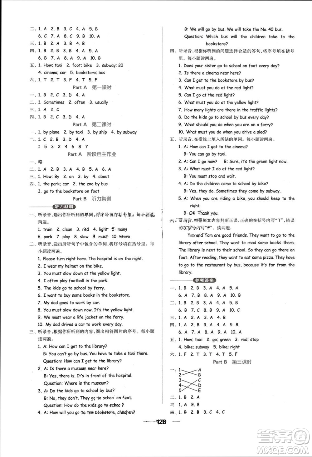 山東科學(xué)技術(shù)出版社2023年秋新思維伴你學(xué)六年級英語上冊人教版參考答案