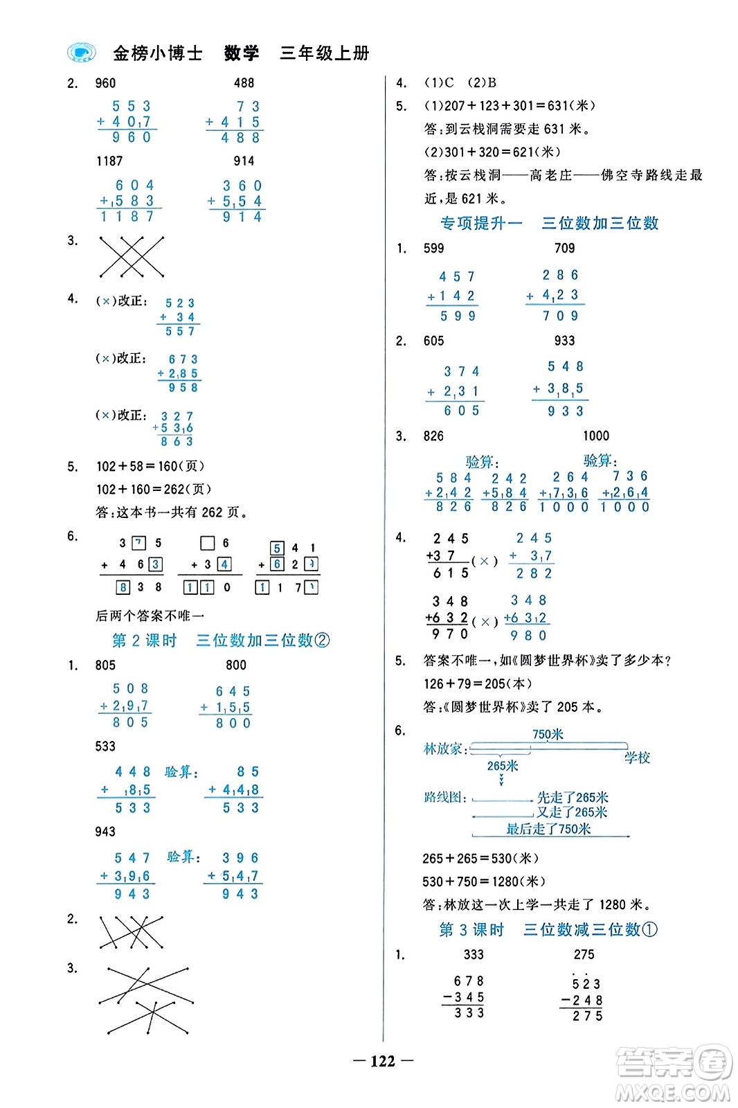 遼寧少年兒童出版社2023年秋世紀金榜金榜小博士三年級數(shù)學上冊通用版答案