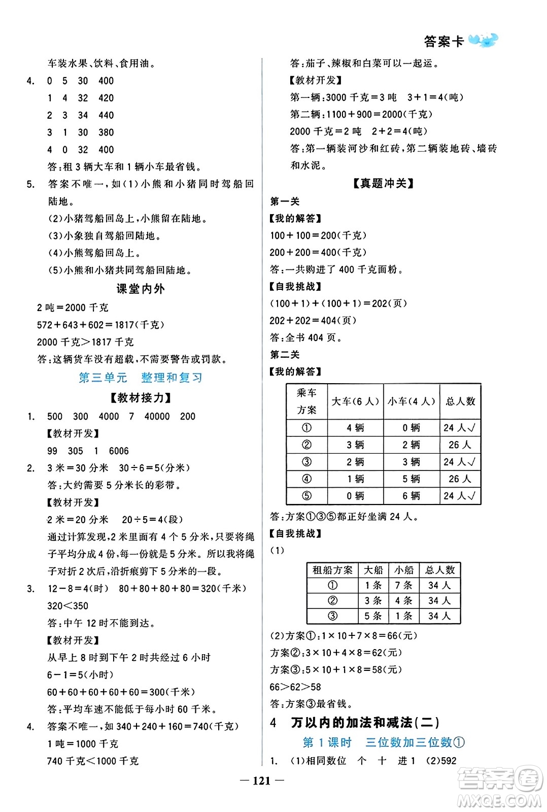 遼寧少年兒童出版社2023年秋世紀金榜金榜小博士三年級數(shù)學上冊通用版答案