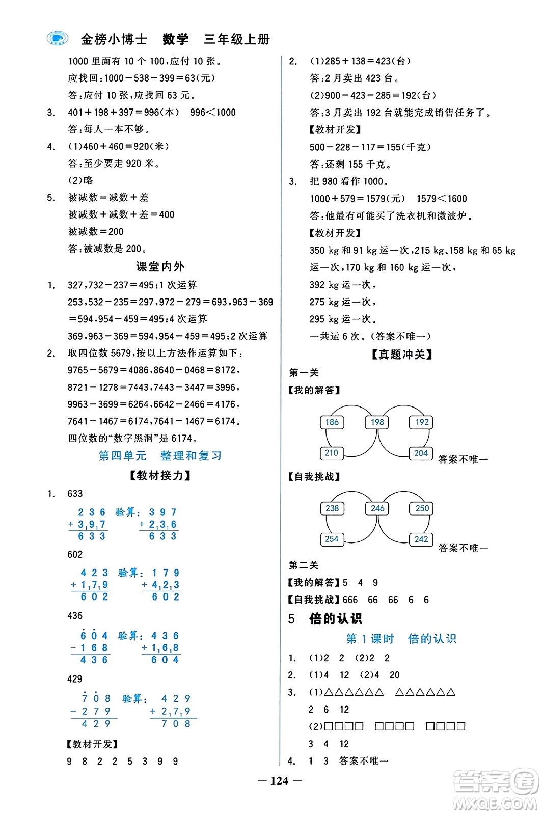 遼寧少年兒童出版社2023年秋世紀金榜金榜小博士三年級數(shù)學上冊通用版答案