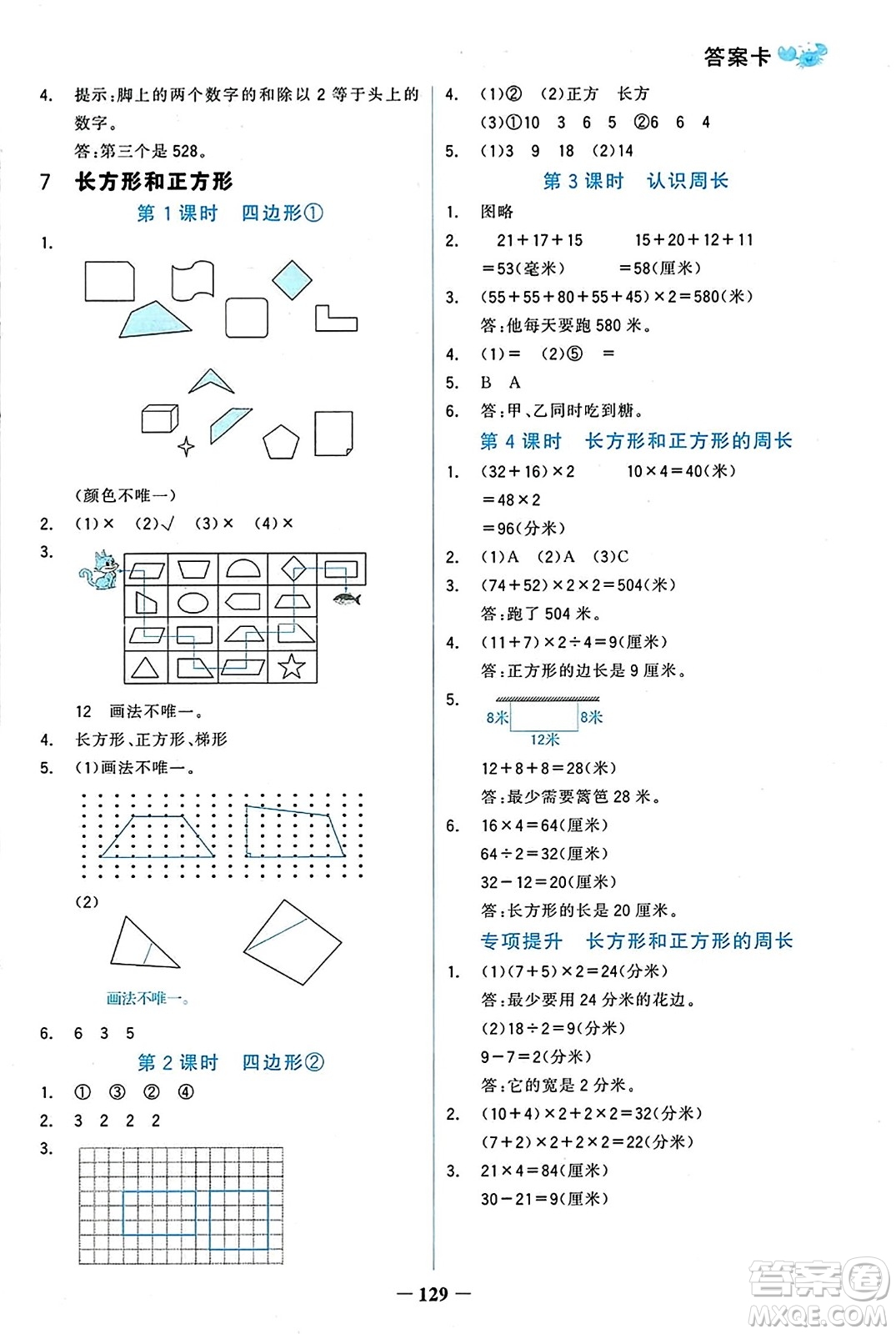 遼寧少年兒童出版社2023年秋世紀金榜金榜小博士三年級數(shù)學上冊通用版答案