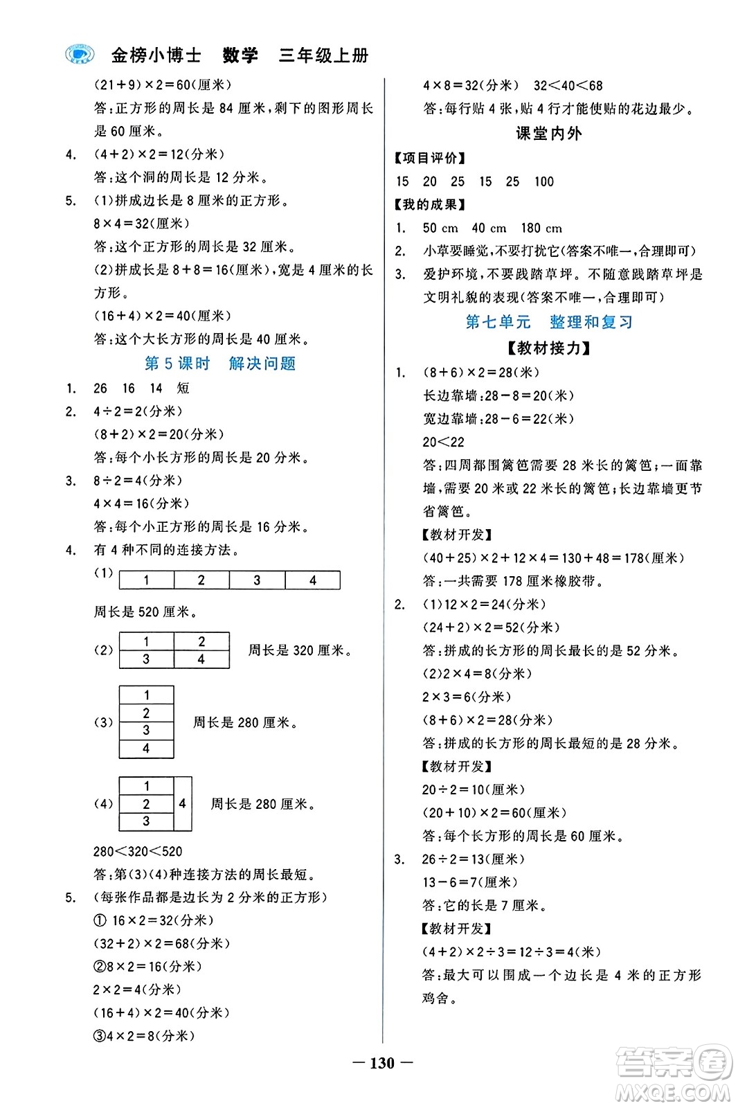 遼寧少年兒童出版社2023年秋世紀金榜金榜小博士三年級數(shù)學上冊通用版答案