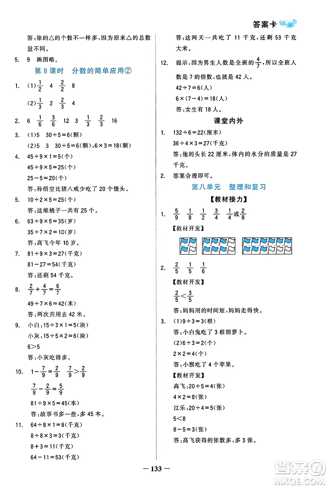 遼寧少年兒童出版社2023年秋世紀金榜金榜小博士三年級數(shù)學上冊通用版答案