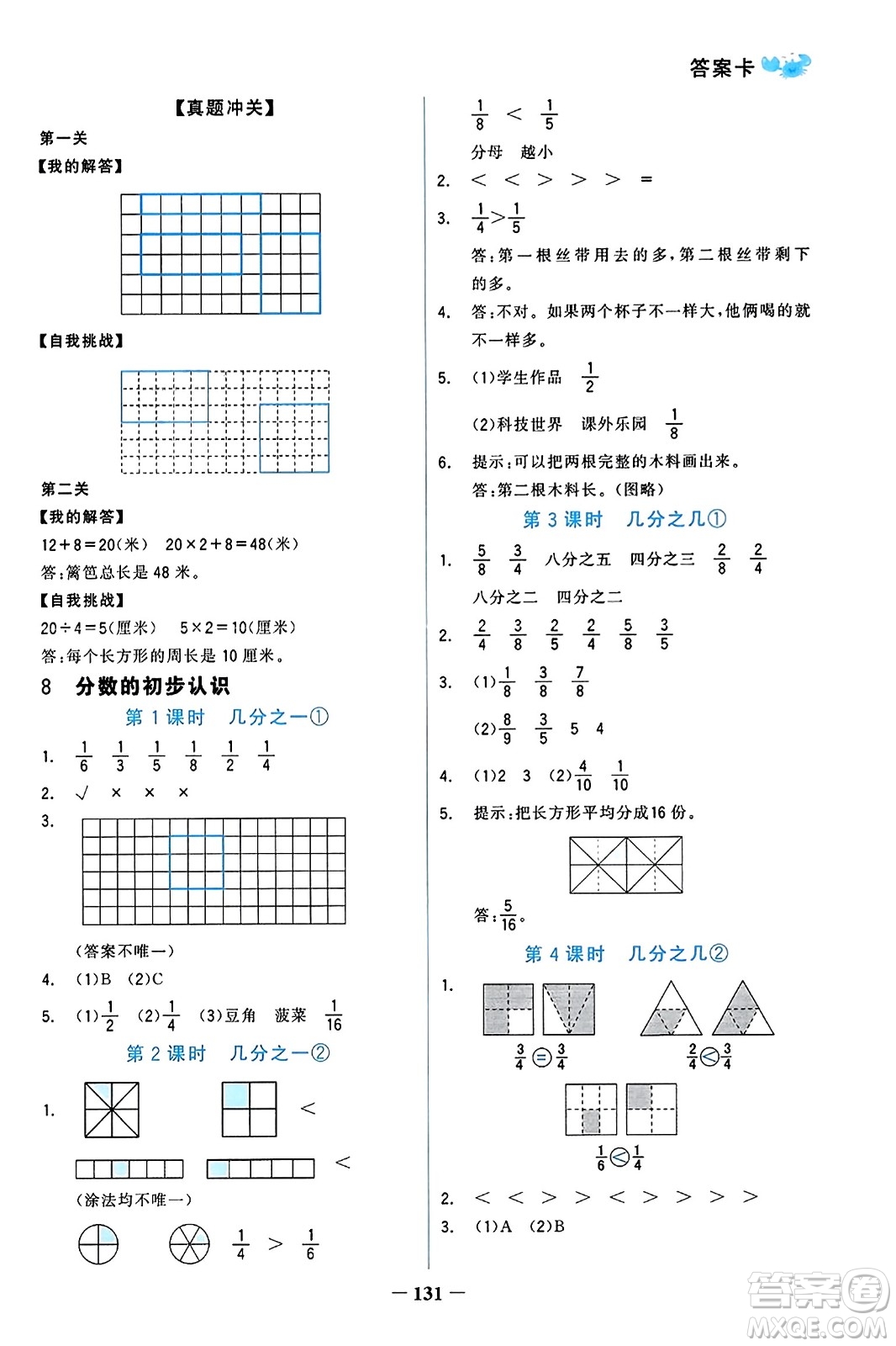 遼寧少年兒童出版社2023年秋世紀金榜金榜小博士三年級數(shù)學上冊通用版答案