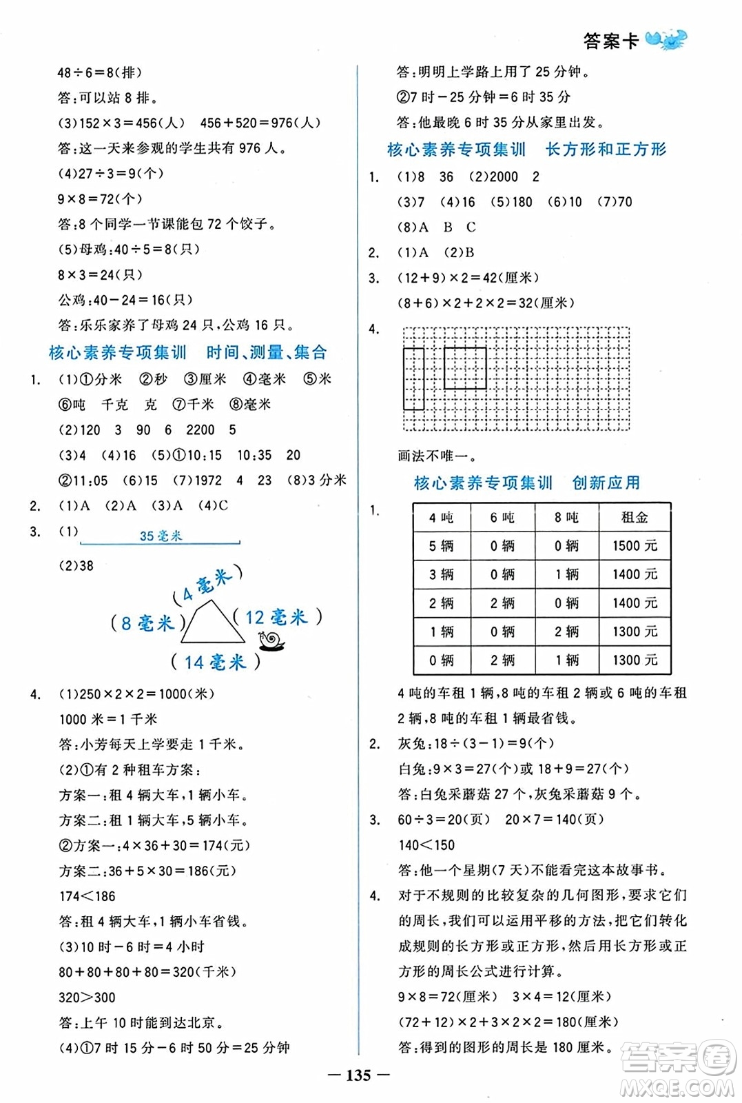 遼寧少年兒童出版社2023年秋世紀金榜金榜小博士三年級數(shù)學上冊通用版答案