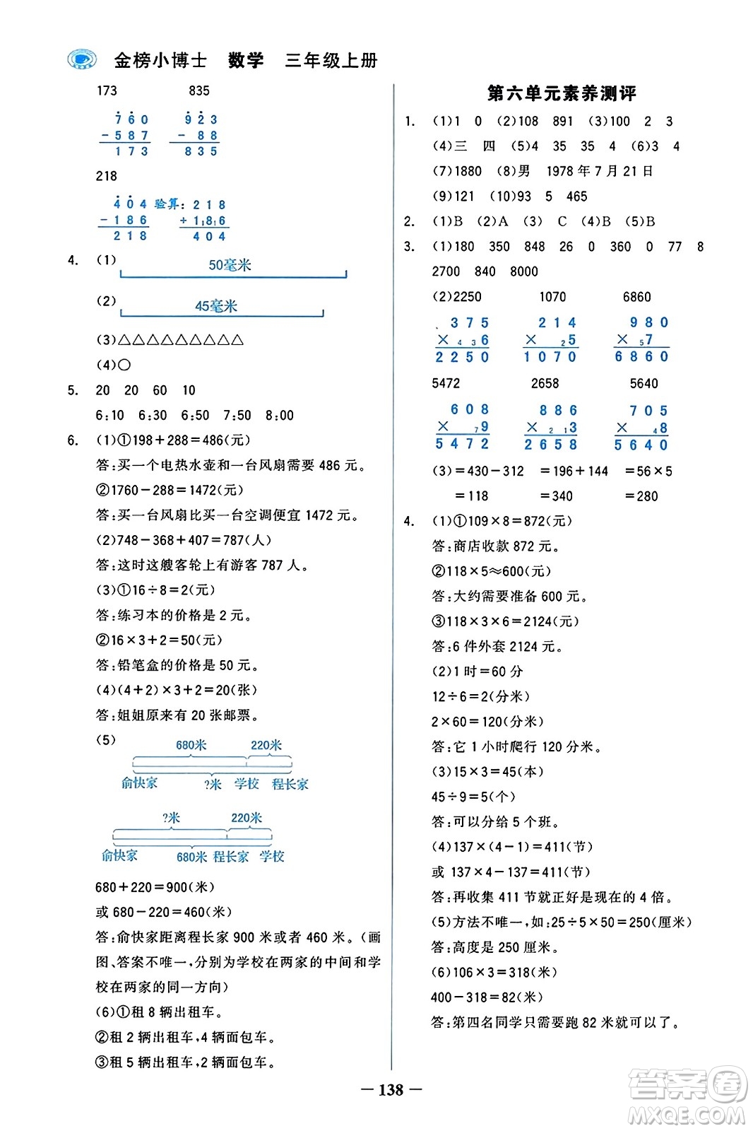 遼寧少年兒童出版社2023年秋世紀金榜金榜小博士三年級數(shù)學上冊通用版答案