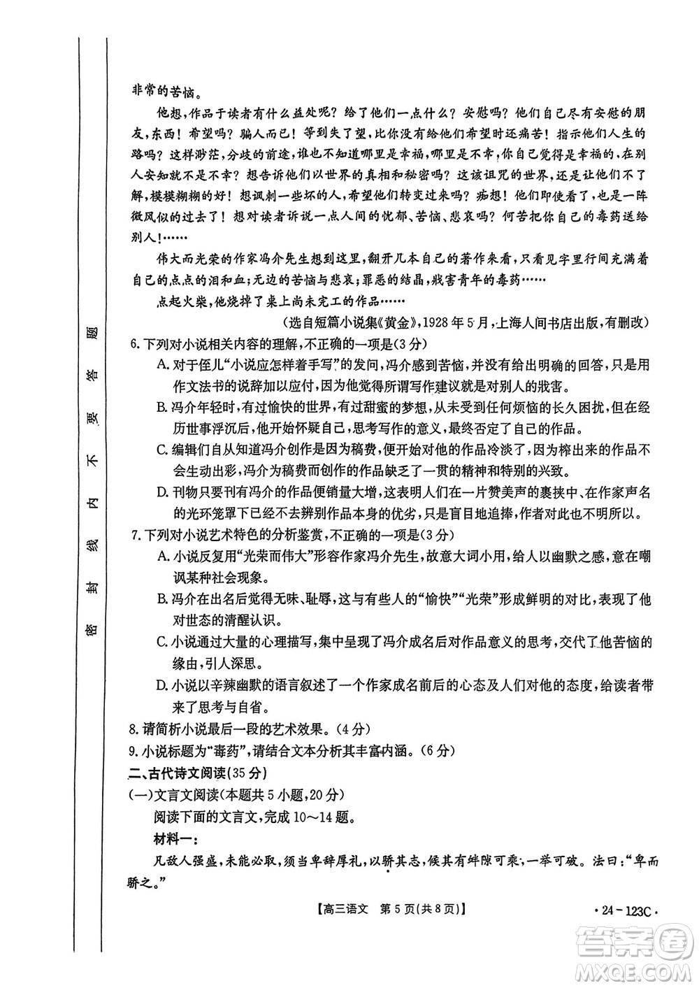 廣西金太陽(yáng)2024屆高三上學(xué)期11月跨市聯(lián)合適應(yīng)性訓(xùn)練檢測(cè)卷24-123C語(yǔ)文答案