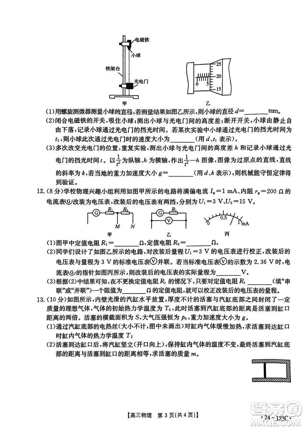 廣西金太陽(yáng)2024屆高三上學(xué)期11月跨市聯(lián)合適應(yīng)性訓(xùn)練檢測(cè)卷24-123C物理答案