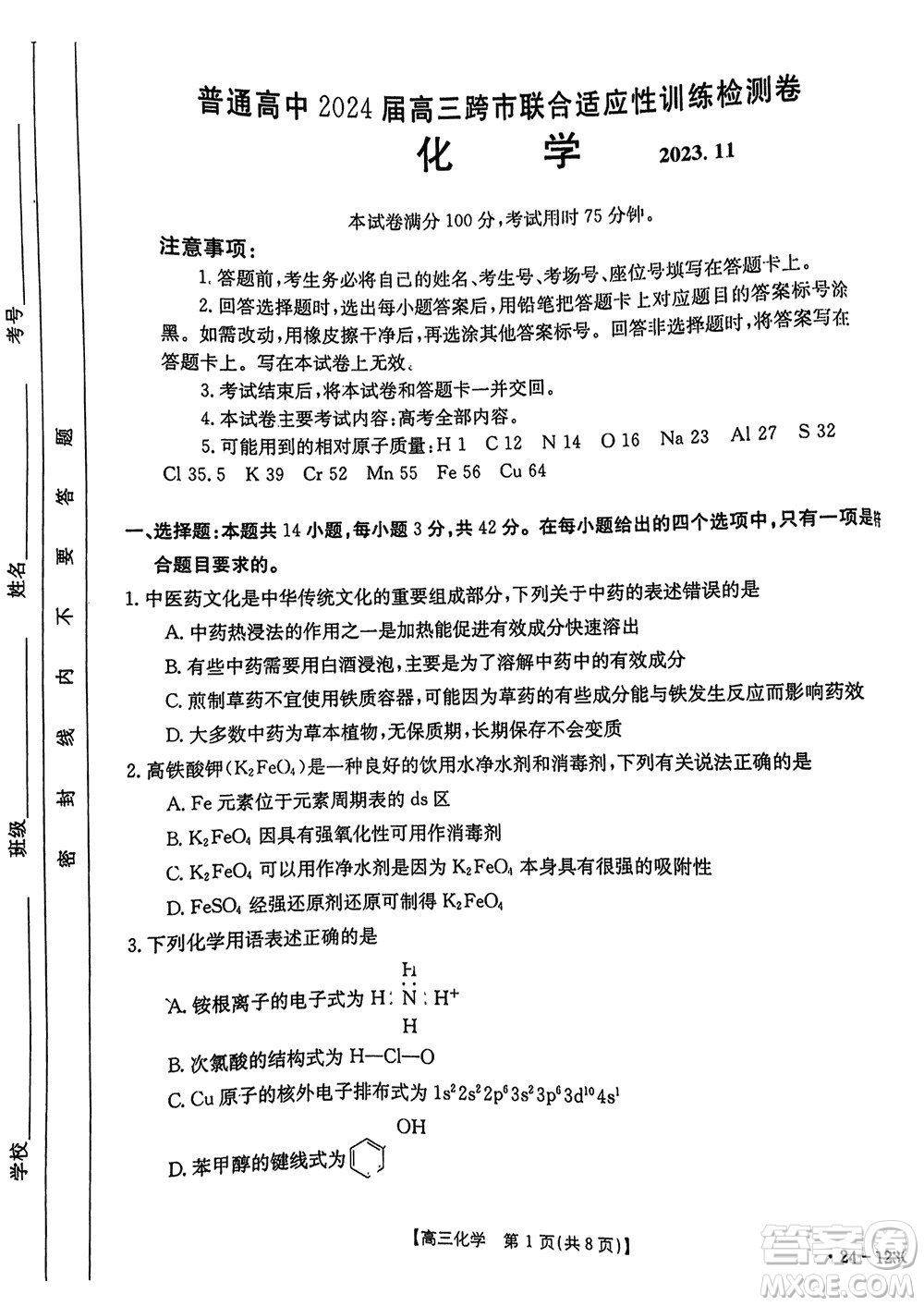 廣西金太陽(yáng)2024屆高三上學(xué)期11月跨市聯(lián)合適應(yīng)性訓(xùn)練檢測(cè)卷24-123C化學(xué)答案