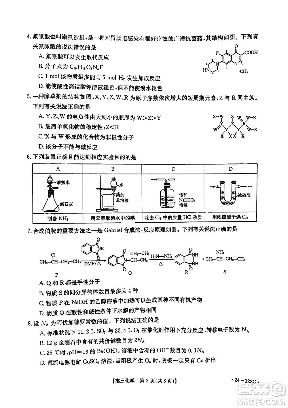 廣西金太陽(yáng)2024屆高三上學(xué)期11月跨市聯(lián)合適應(yīng)性訓(xùn)練檢測(cè)卷24-123C化學(xué)答案