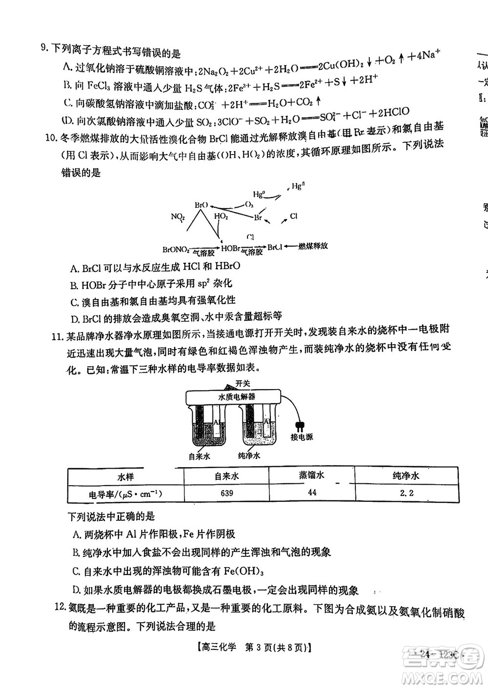 廣西金太陽(yáng)2024屆高三上學(xué)期11月跨市聯(lián)合適應(yīng)性訓(xùn)練檢測(cè)卷24-123C化學(xué)答案