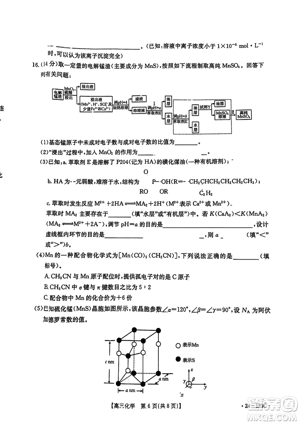 廣西金太陽(yáng)2024屆高三上學(xué)期11月跨市聯(lián)合適應(yīng)性訓(xùn)練檢測(cè)卷24-123C化學(xué)答案