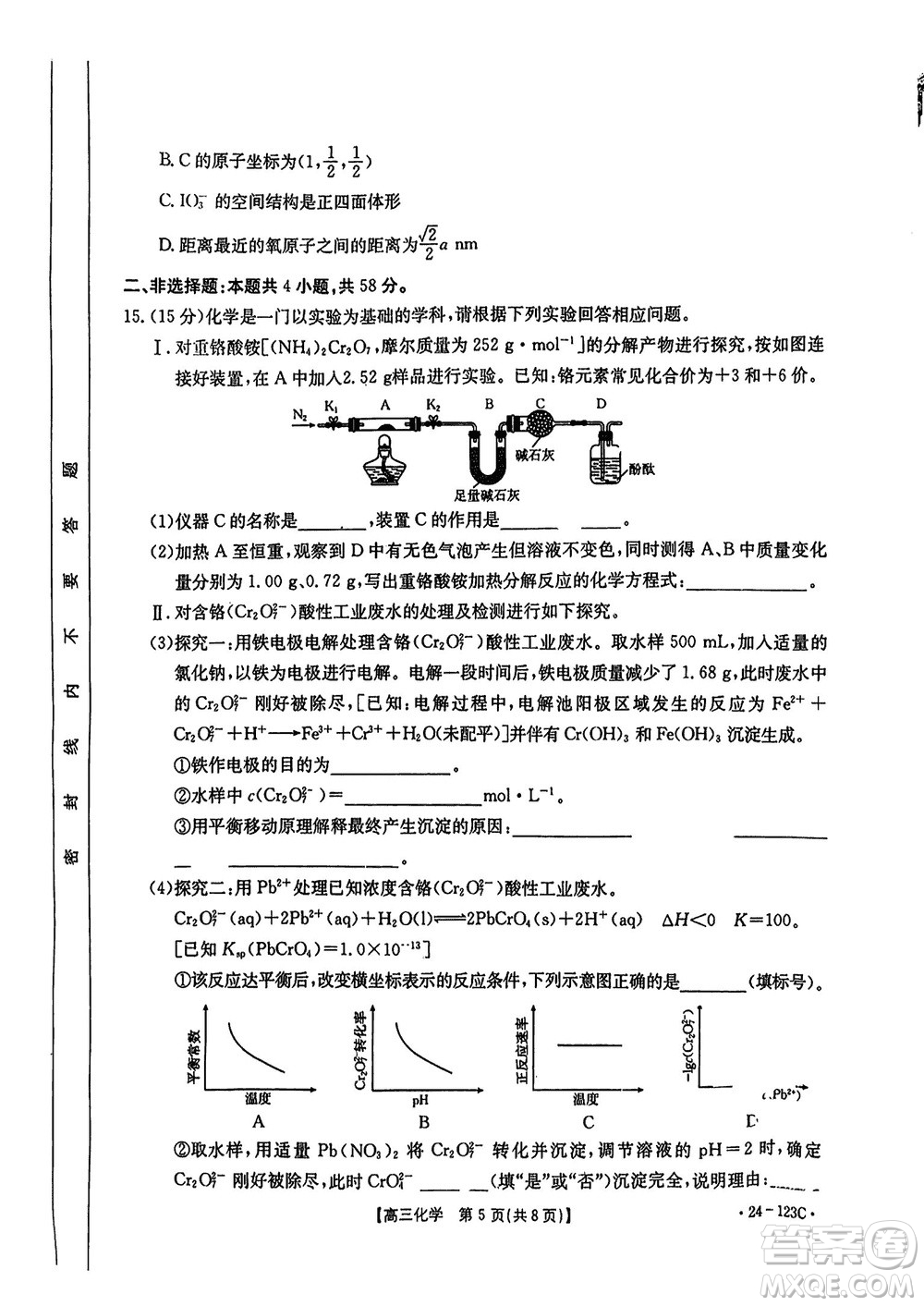 廣西金太陽(yáng)2024屆高三上學(xué)期11月跨市聯(lián)合適應(yīng)性訓(xùn)練檢測(cè)卷24-123C化學(xué)答案