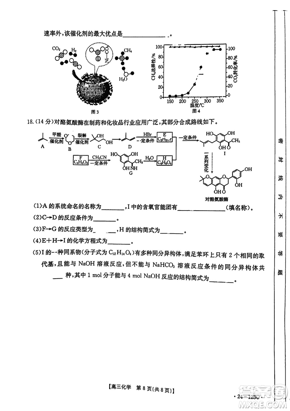 廣西金太陽(yáng)2024屆高三上學(xué)期11月跨市聯(lián)合適應(yīng)性訓(xùn)練檢測(cè)卷24-123C化學(xué)答案