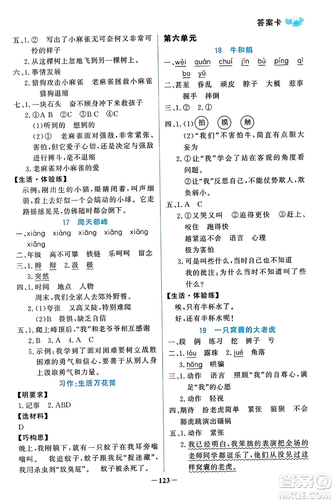 遼寧少年兒童出版社2023年秋世紀(jì)金榜金榜小博士四年級語文上冊通用版答案