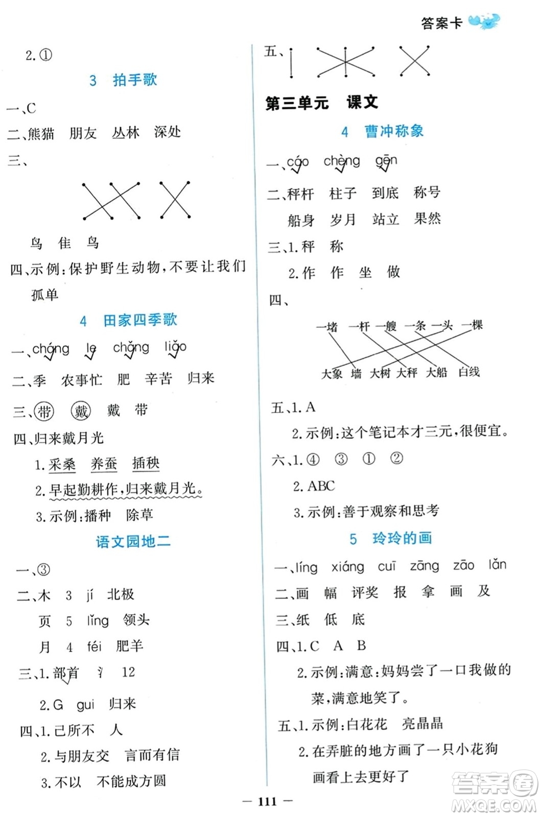 延邊大學(xué)出版社2023年秋世紀(jì)金榜金榜小博士二年級語文上冊部編版答案