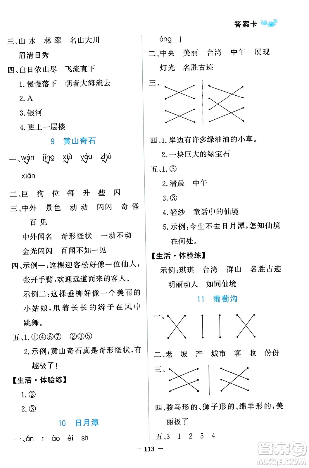 延邊大學(xué)出版社2023年秋世紀(jì)金榜金榜小博士二年級語文上冊部編版答案