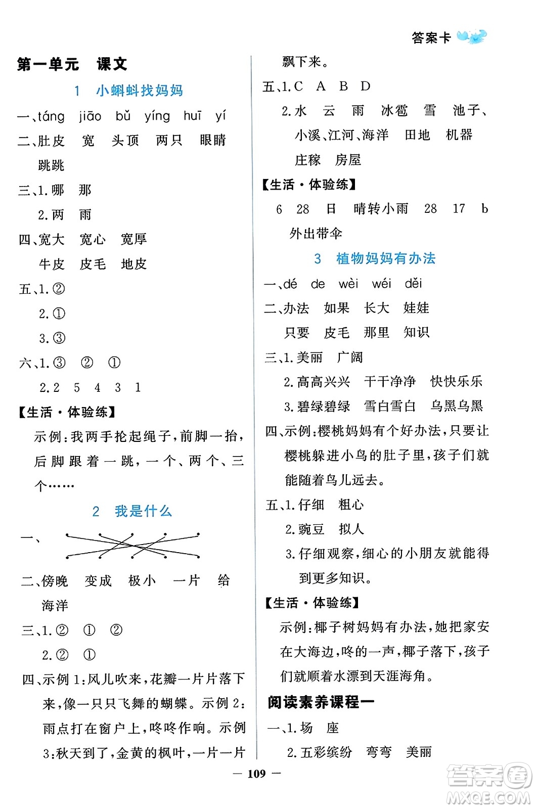 延邊大學(xué)出版社2023年秋世紀(jì)金榜金榜小博士二年級語文上冊部編版答案