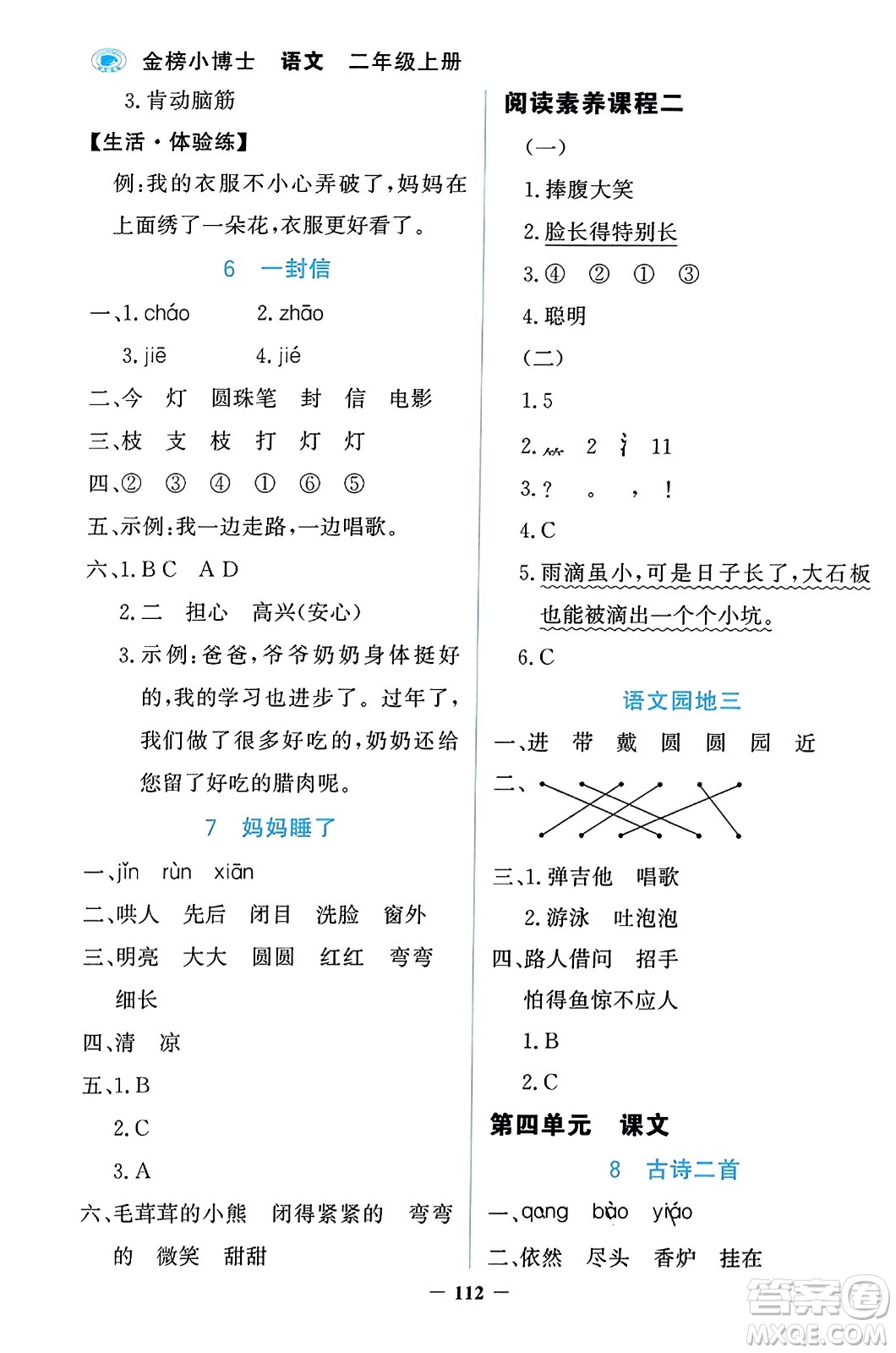 延邊大學(xué)出版社2023年秋世紀(jì)金榜金榜小博士二年級語文上冊部編版答案