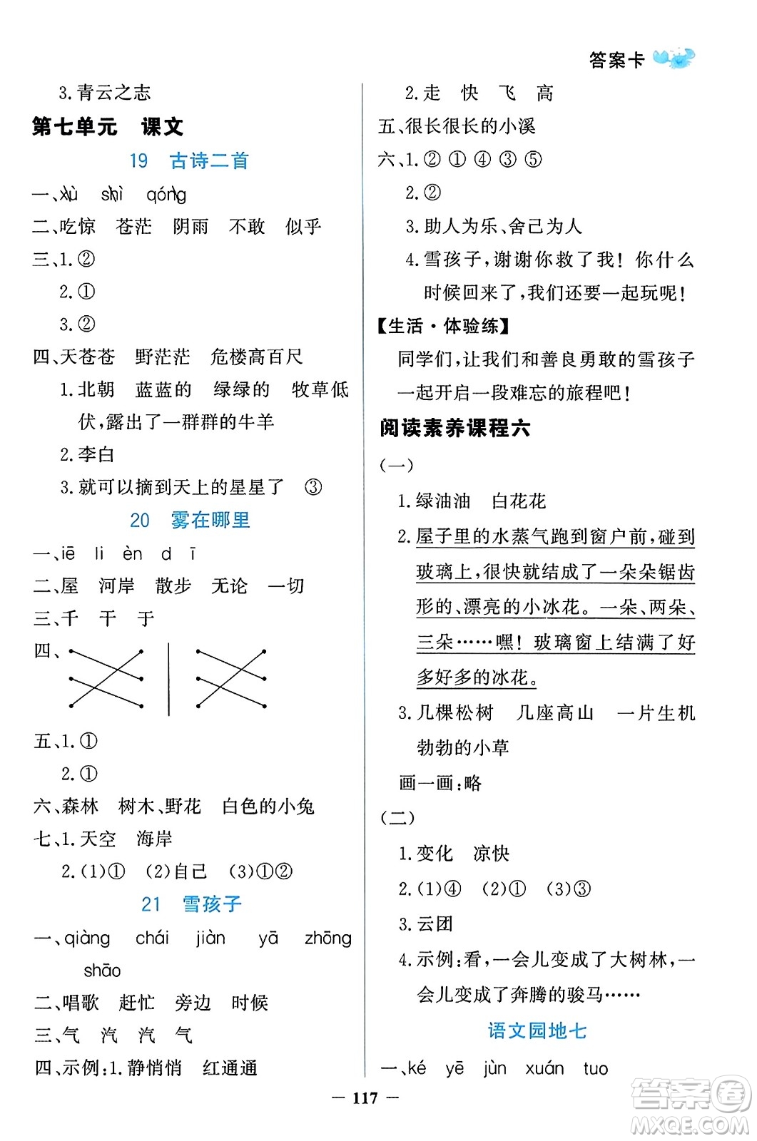 延邊大學(xué)出版社2023年秋世紀(jì)金榜金榜小博士二年級語文上冊部編版答案