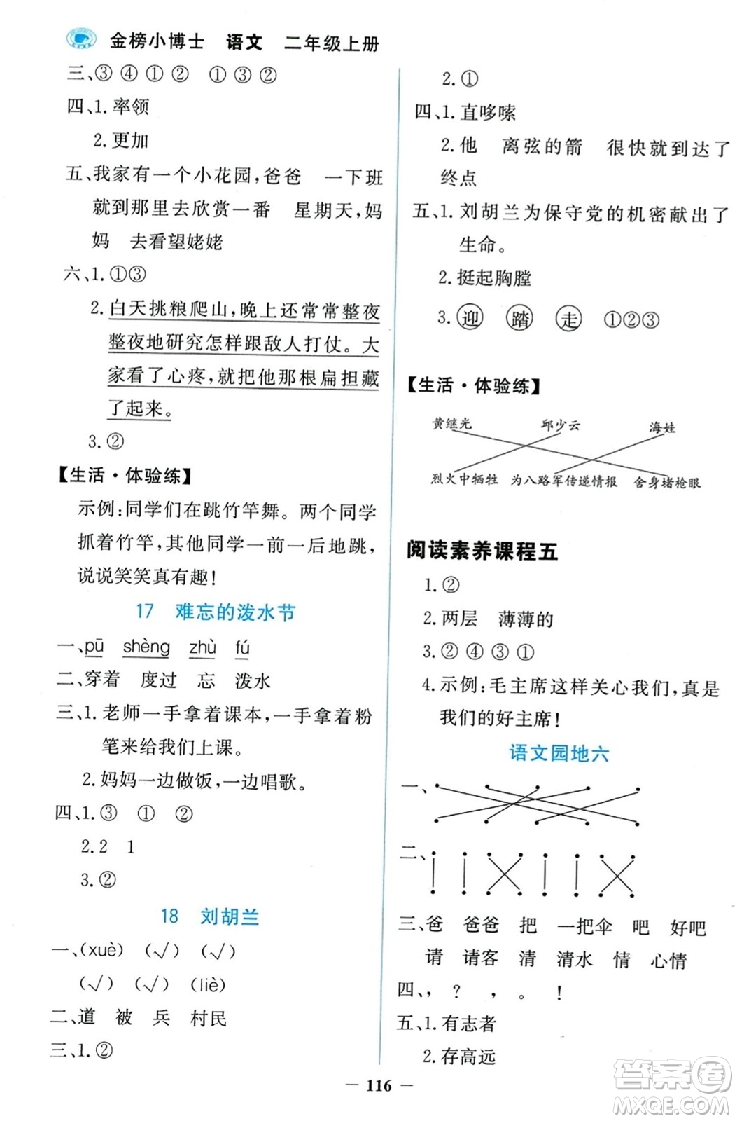 延邊大學(xué)出版社2023年秋世紀(jì)金榜金榜小博士二年級語文上冊部編版答案