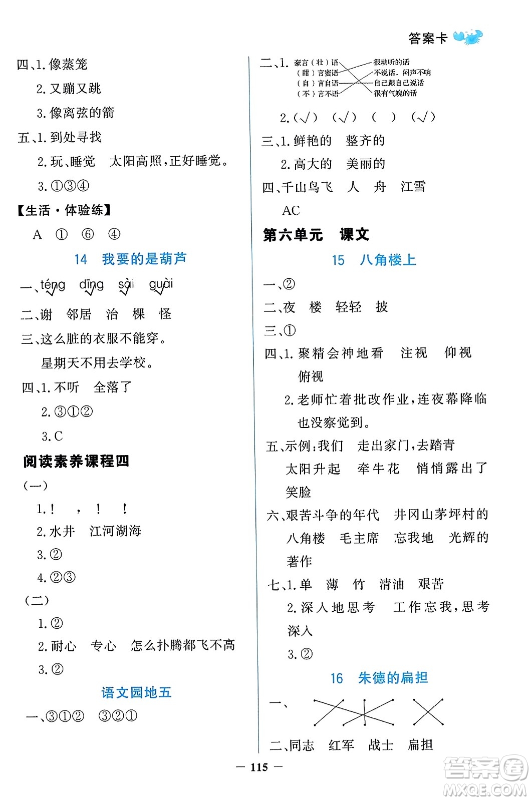 延邊大學(xué)出版社2023年秋世紀(jì)金榜金榜小博士二年級語文上冊部編版答案