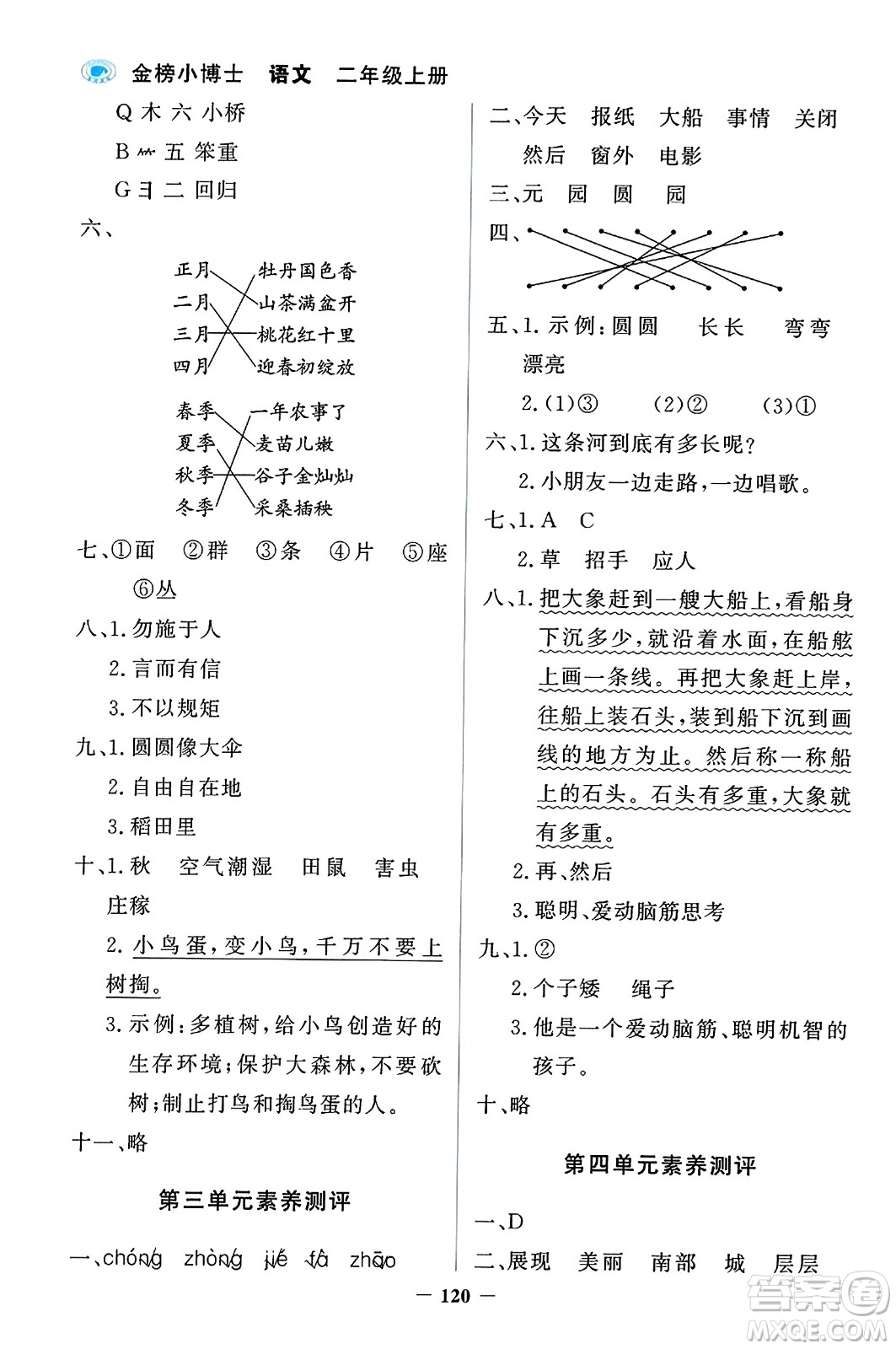 延邊大學(xué)出版社2023年秋世紀(jì)金榜金榜小博士二年級語文上冊部編版答案