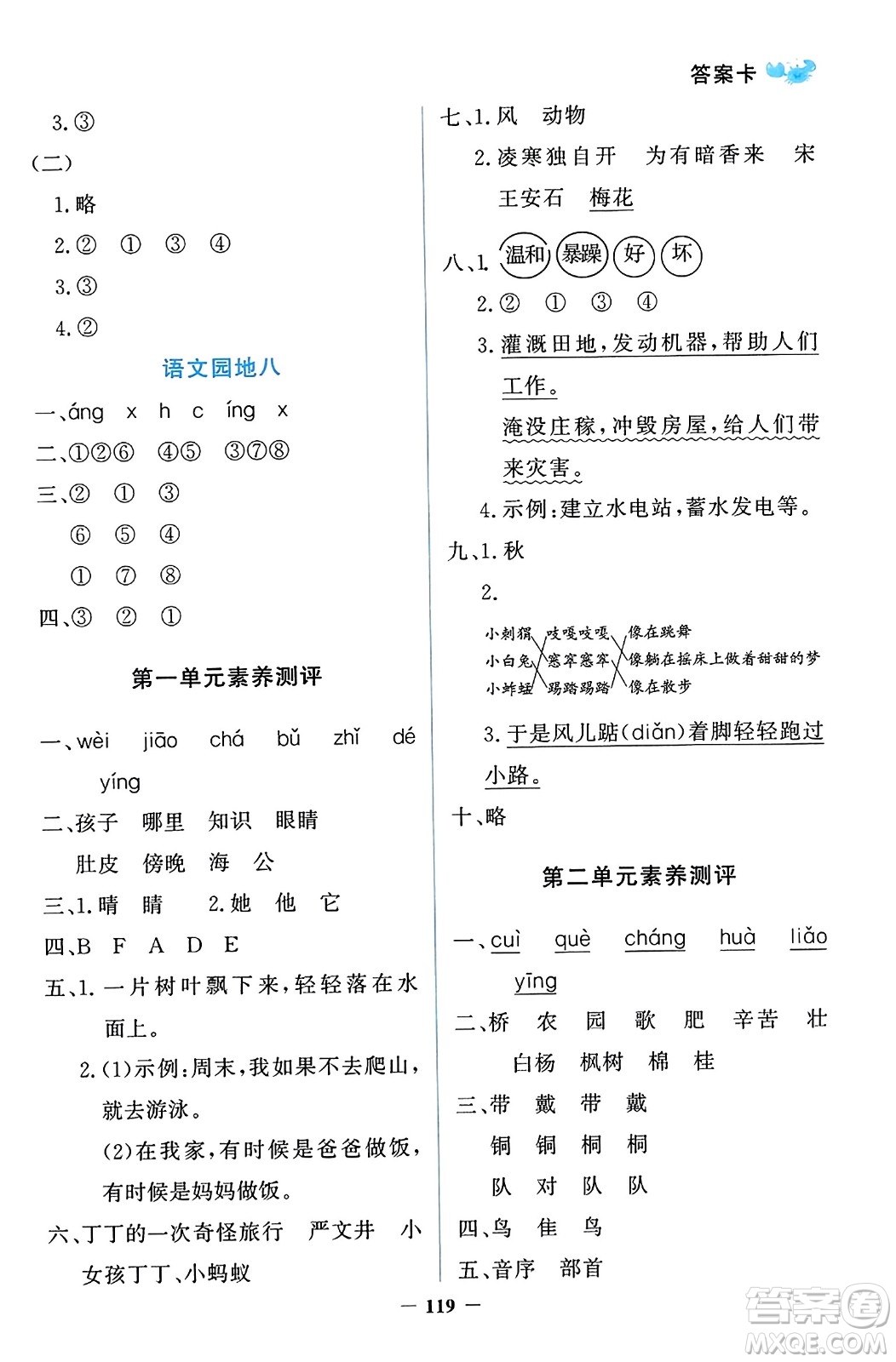 延邊大學(xué)出版社2023年秋世紀(jì)金榜金榜小博士二年級語文上冊部編版答案